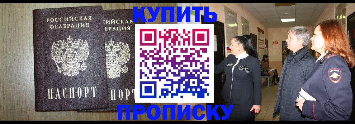 где прописаться в Пензенской области